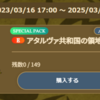 ブレヒロ毎日日記　2日目