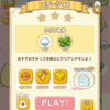 みんなでわんわん編 ステージ49