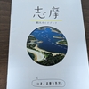 三重県志摩に行って来ました