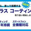 大津市におの浜よりお持ち頂いたiPhone8のバッテリー交換＋ガラスコーティングをさせて頂きました。