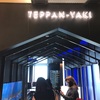 TEEPPANYAKI 10 スクランブルスクエア店　海鮮充実の鉄板焼き屋さん