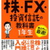 自爆な投資日記その32「ITバブルの再来？…」