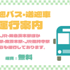 無料送迎バス・送迎車のご紹介