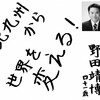 野田靖博の選挙公報（2021年北九州市議会選 小倉南区選挙区）