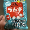 最近の私のお気に入り「ラムネ」です。