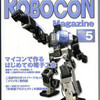 ロボマガ2009年5月号