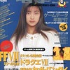 電撃王 1997/3(別冊付録1点)を持っている人に  大至急読んで欲しい記事