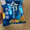 ローソン新発売お菓子！冷やし中華味のポテチ！食べてみた！おいしい？まずい？