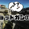 タルコフのコスパ武器！？ショットガンで使いやすい弾と選び方について解説！【初心者にもうれしい貫通力の解説あり】