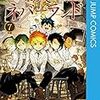 約束のネバーランド　第7巻