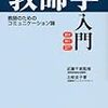 教師のみならず対人業務のお仕事をされている方にお薦めの良著