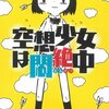 ライトノベル原作二作がドラマ化 「世にも奇妙な物語」内で