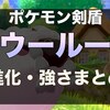 ポケモン剣盾 アラベスクで炎の服を着よう 場所と報酬 ポケモンスイッチ攻略press