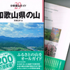 分県登山ガイド「和歌山県の山」