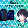 LEVEL∞コラボゲーミングPC「Ragis」購入特典キャンペーン：5,000円OFFクーポン配布中！