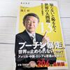 【本の感想】知らないと恥をかく世界の大問題１３～現代史の大転換点【池上彰著】