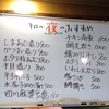 酒好き、飯好きのオッサンが行く「飲み歩き」　 NO.142　～20230826～