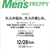 Men's PREPPY 2022年2月号（表紙：永瀬廉）