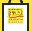  運に選ばれる人 選ばれない人