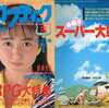 今コンプティーク 1988年7月号という雑誌にとんでもないことが起こっている？