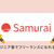 【潜入】現役フリーランスエンジニアが侍エンジニア塾の評判を徹底解説