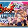 【妖怪ウォッチぷにぷに】映画「妖怪ウォッチFOREVER FRIENDS」との連動イベント開始！今回登場する妖怪達は使える子ばかりです(^O^)