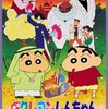 『映画クレヨンしんちゃん ブリブリ王国の秘宝 』　（1994）