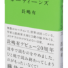 ルーティーンズ