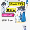 最近読んだおもしろい本（読書メモ）