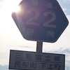 ＃４８４　狭路満載の広域街道　県道２２号線[①：三島市・長泉町区間]