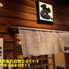 とらや〜２０２４年８月９杯目〜