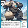 プルンブムン [Pb 鉛]
