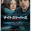 映画感想：「ナイト・スリーパーズ ダム爆破計画」（５０点／サスペンス）