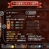 おすすめモンスター【2015.2.16最新】