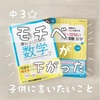 中３☆モチベが下がった子供に言いたいこと