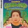 Win98-XP　CDソフト　OZAWA-KEN + ～おばちゃん出ちゃいました～というゲームを持っている人に  大至急読んで欲しい記事