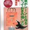 教室がシーンとなる”とっておきの話”100選　高学年中学準備編