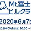 2020年の富士ヒルに向け、Zwift内で富士ヒルイベントがスタートする模様。