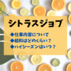 【ファームジョブ】シトラスパッキング・ピッキング｜仕事内容・給料・注意事項など