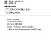 【音源あり】「独奏楽器とピアノ」シリーズ新作、シャミナードの「プロヴァンスの詩」から2曲！