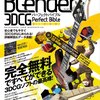 Blender勉強会＠3331 ARTS CYDに参加しました