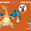 【ポケモン剣盾】サトシのリザードン・ミュウツー入手方法・シリアルコードについて