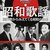 資料的価値のある本【昭和の童謡アラカルト】長田暁二