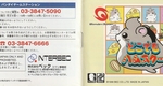『どこでもハムスター』2000年／ワンダースワン