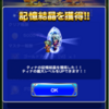 FFRK ティナ記憶結晶獲得！フンババ再来