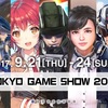 いよいよ明日から東京ゲームショウ一般公開日！注目のブースは？！