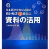 資料の活用―日本統計学会公式認定統計検定4級対応 読んだ