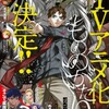 ジョジョスピンオフは来月からだが、更に藍本松先生も六部読み切りを発表　の巻