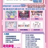 2023.11.12 Girls Party vol.12 渋谷近未来会館