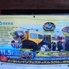 横瀬トレインフェスティバル^^